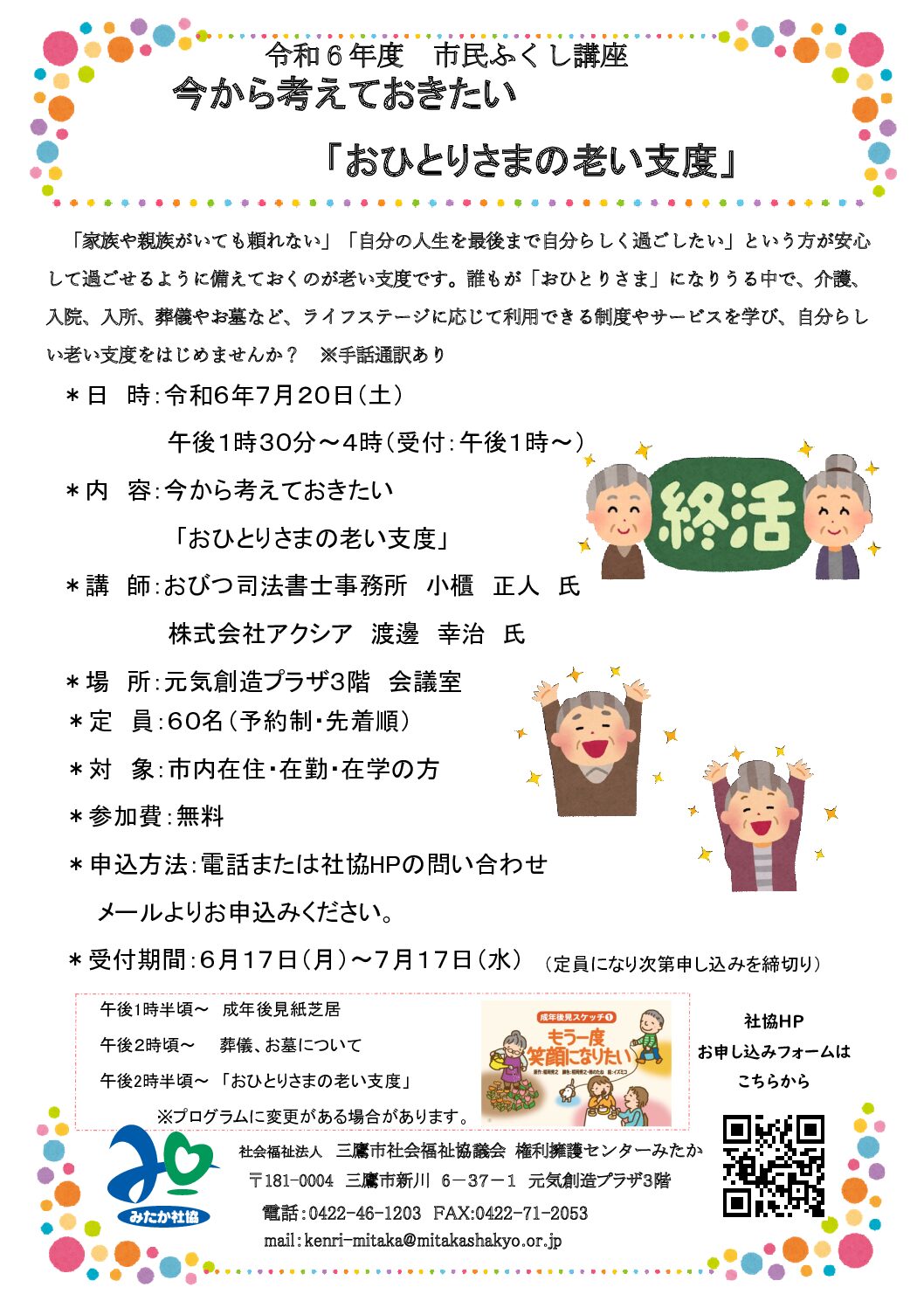 第1回市民ふくし講座「今から考えておきたい『おひとりさまの老い支度』」